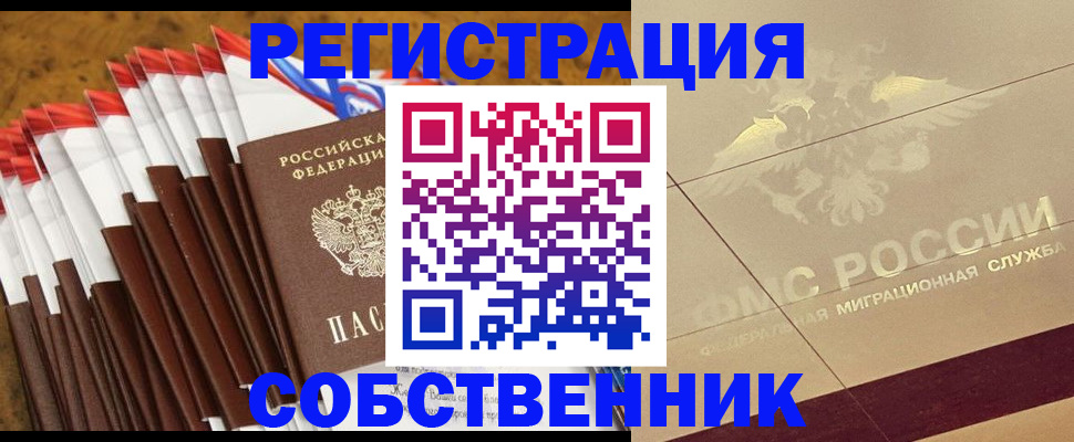 временная прописка в Кондрово